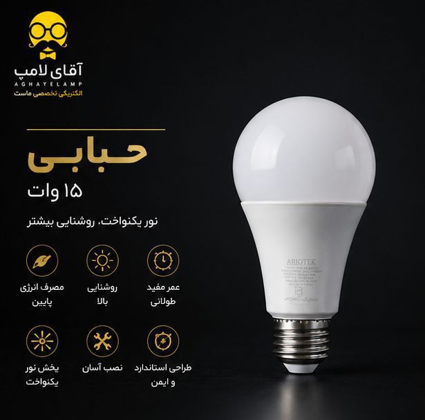 حبابی 15 وات