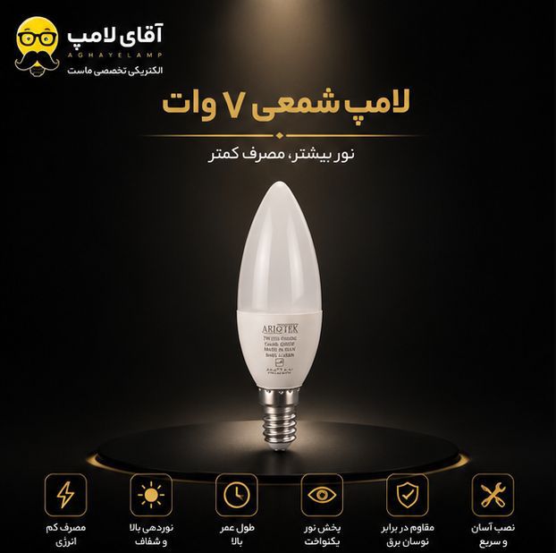 شمعی 7 وات