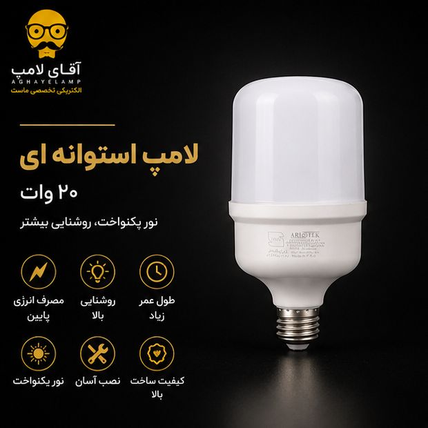 لامپ استوانه ای 20 وات