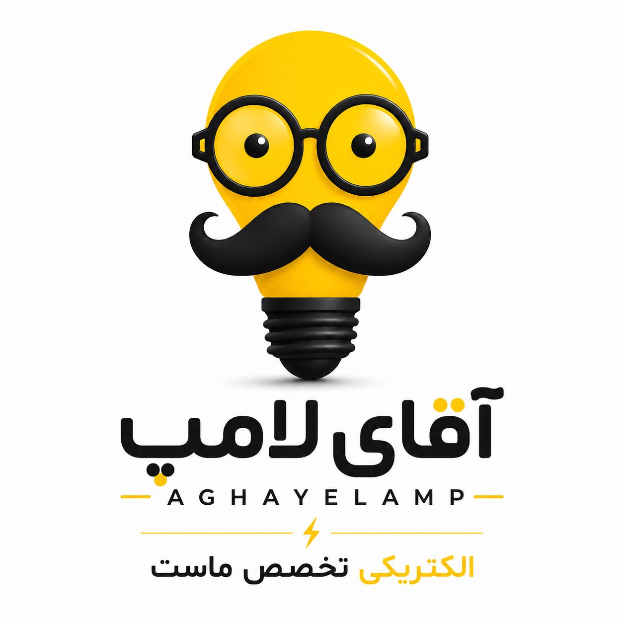 اقای لامپ